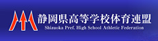 一般財団法人　静岡県高等学校野球連盟